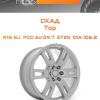 Диски СКАД Тор | Каталог Wheelsnheels.ru