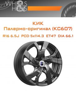 Диски КиК Палермо-оригинал (КС607) | Каталог Wheelsnheels.ru