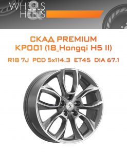 Диски СКАД Premium КР001 (18_Hongqi H5 II) | Каталог Wheelsnheels.ru