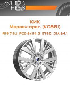 Диски КиК Марвел-ориг. (КС881) | Каталог Wheelsnheels.ru