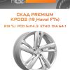 Диски СКАД Premium КР002 (19_Haval F7x) | Каталог Wheelsnheels.ru