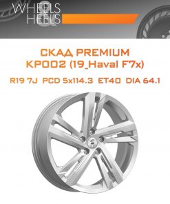 Диски СКАД Premium КР002 (19_Haval F7x) | Каталог Wheelsnheels.ru