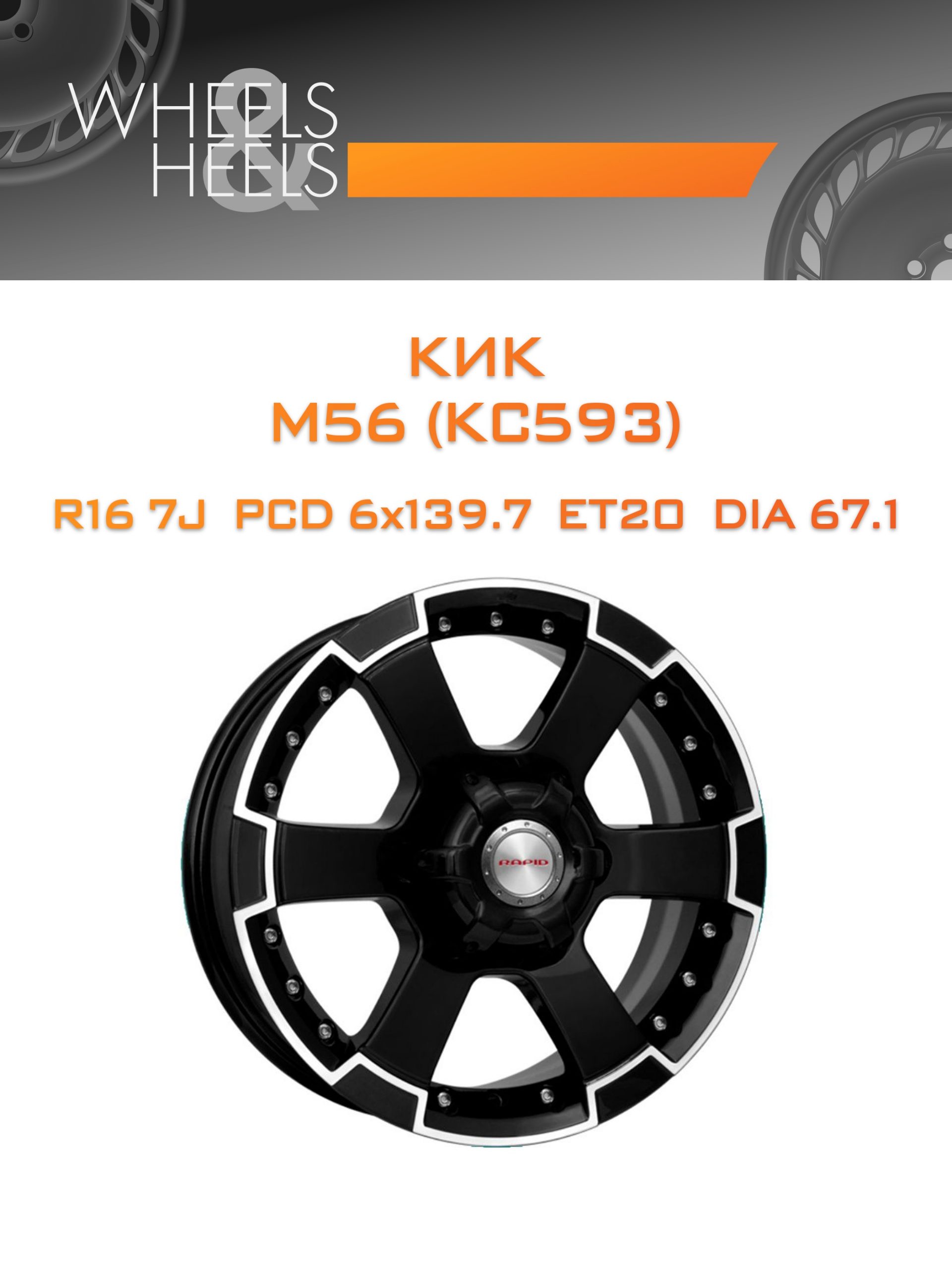 Диски КиК М56 (КС593) | Каталог Wheelsnheels.ru