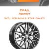 Диски СКАД Азимут | Каталог Wheelsnheels.ru