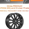 Диски СКАД Premium КР006 (20_Land Cruiser Prado) | Каталог Wheelsnheels.ru