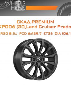 Диски СКАД Premium КР006 (20_Land Cruiser Prado) | Каталог Wheelsnheels.ru