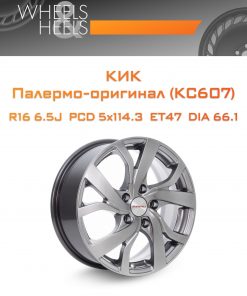 Диски КиК Палермо-оригинал (КС607) | Каталог Wheelsnheels.ru