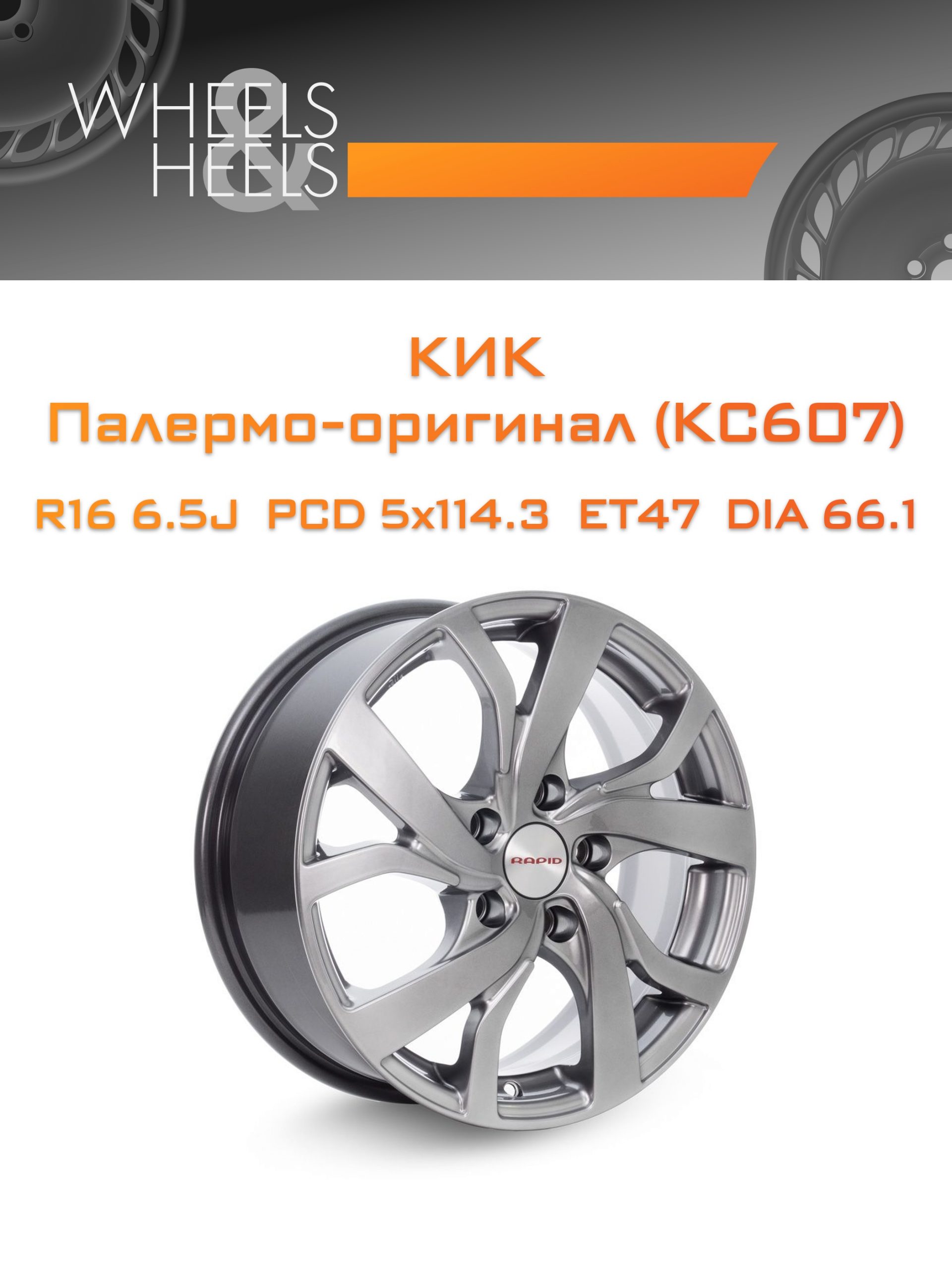 Диски КиК Палермо-оригинал (КС607) | Каталог Wheelsnheels.ru