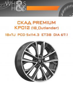 Диски СКАД Premium КР012 (18_Outlander) | Каталог Wheelsnheels.ru