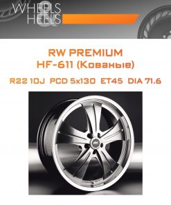 Диски RW Premium НF-611 (Кованые) | Каталог Wheelsnheels.ru