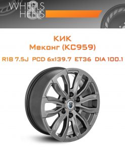 Диски КиК Меконг (КС959) | Каталог Wheelsnheels.ru