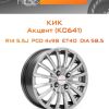 Диски КиК Акцент (КС641) | Каталог Wheelsnheels.ru