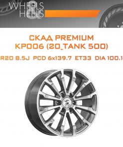 Диски СКАД Premium КР006 (20_TANK 500) | Каталог Wheelsnheels.ru