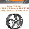 Диски СКАД Premium КР008 (20_Genesis G80/GV80) | Каталог Wheelsnheels.ru