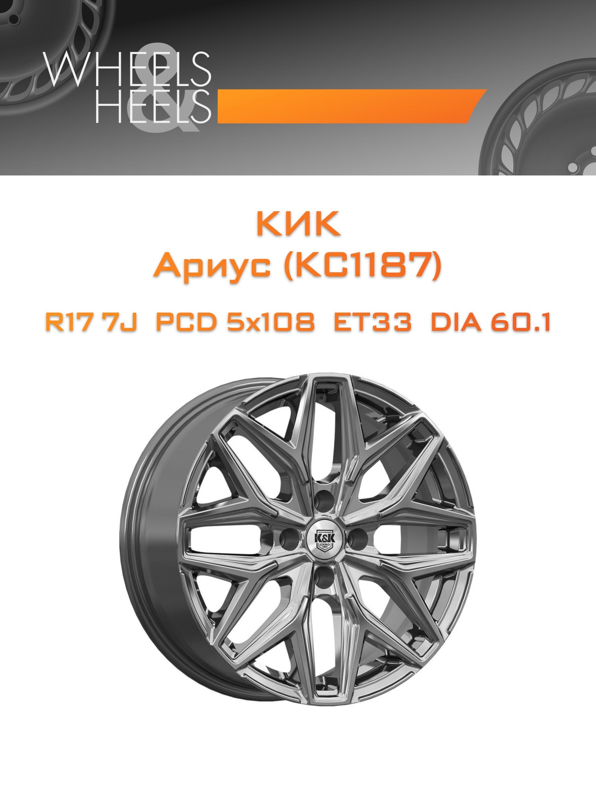 Диски КиК Ариус (КС1187) | Каталог Wheelsnheels.ru