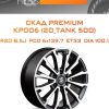 Диски СКАД Premium КР006 (20_TANK 500) | Каталог Wheelsnheels.ru