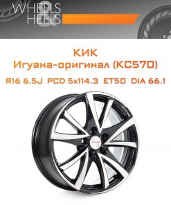 Диски КиК Игуана-оригинал (КС570) | Каталог Wheelsnheels.ru