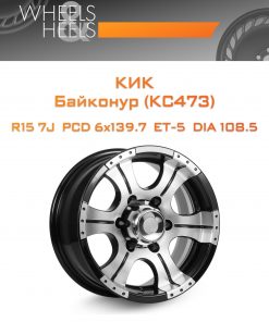 Диски КиК Байконур (КС473) | Каталог Wheelsnheels.ru