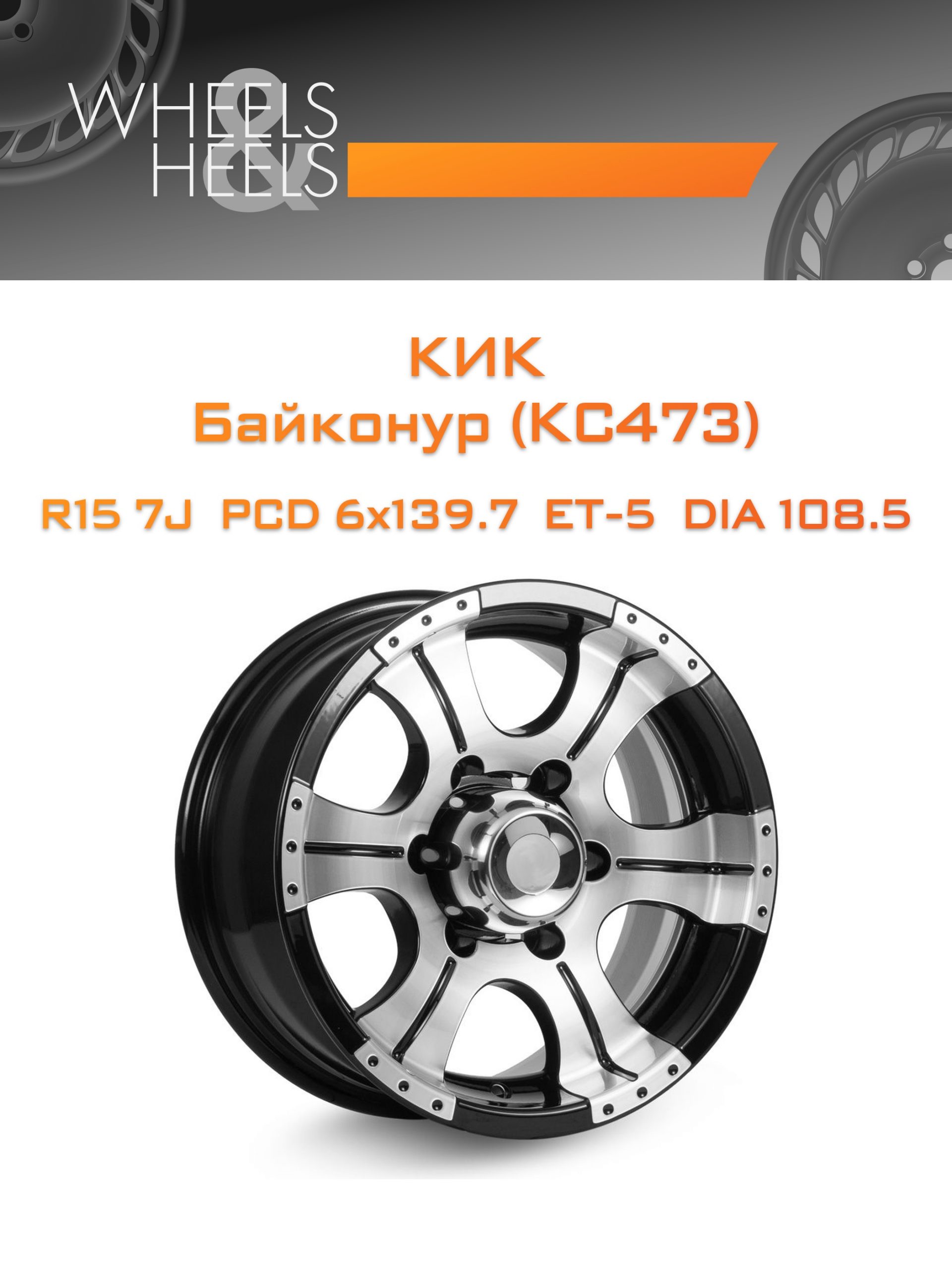 Диски КиК Байконур (КС473) | Каталог Wheelsnheels.ru