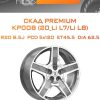 Диски СКАД Premium КР008 (20_Li L7/Li L8) | Каталог Wheelsnheels.ru
