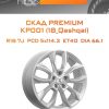 Диски СКАД Premium КР001 (18_Qashqai) | Каталог Wheelsnheels.ru