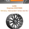 Диски КиК Кортес (КС1102) | Каталог Wheelsnheels.ru