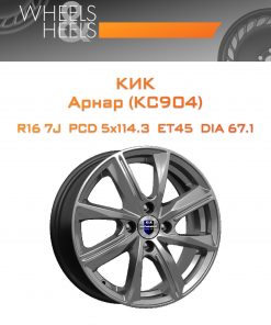 Диски КиК Арнар (КС904) | Каталог Wheelsnheels.ru