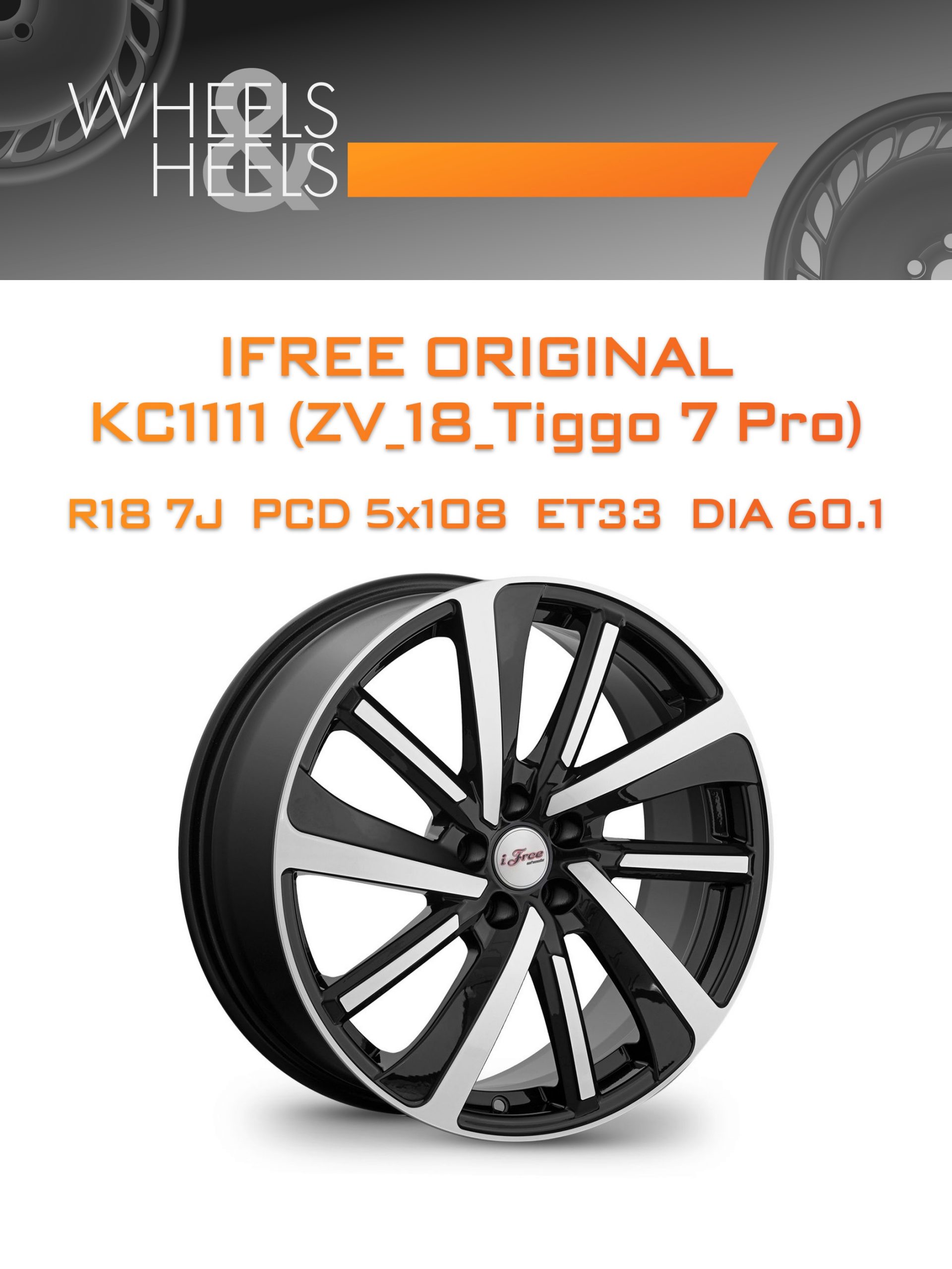 Диски iFree Original КС1111 (ZV_18_Tiggo 7 Pro) | Каталог Wheelsnheels.ru