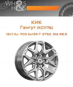 Диски КиК Гангут (КС1176) | Каталог Wheelsnheels.ru