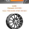 Диски КиК Сандал (КС1199) | Каталог Wheelsnheels.ru