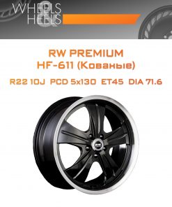 Диски RW Premium НF-611 (Кованые) | Каталог Wheelsnheels.ru