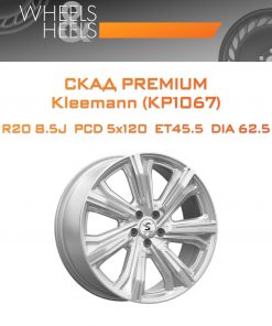 Диски СКАД Premium Kleemann (КР1067) | Каталог Wheelsnheels.ru