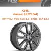 Диски КиК Лацио (КС964) | Каталог Wheelsnheels.ru