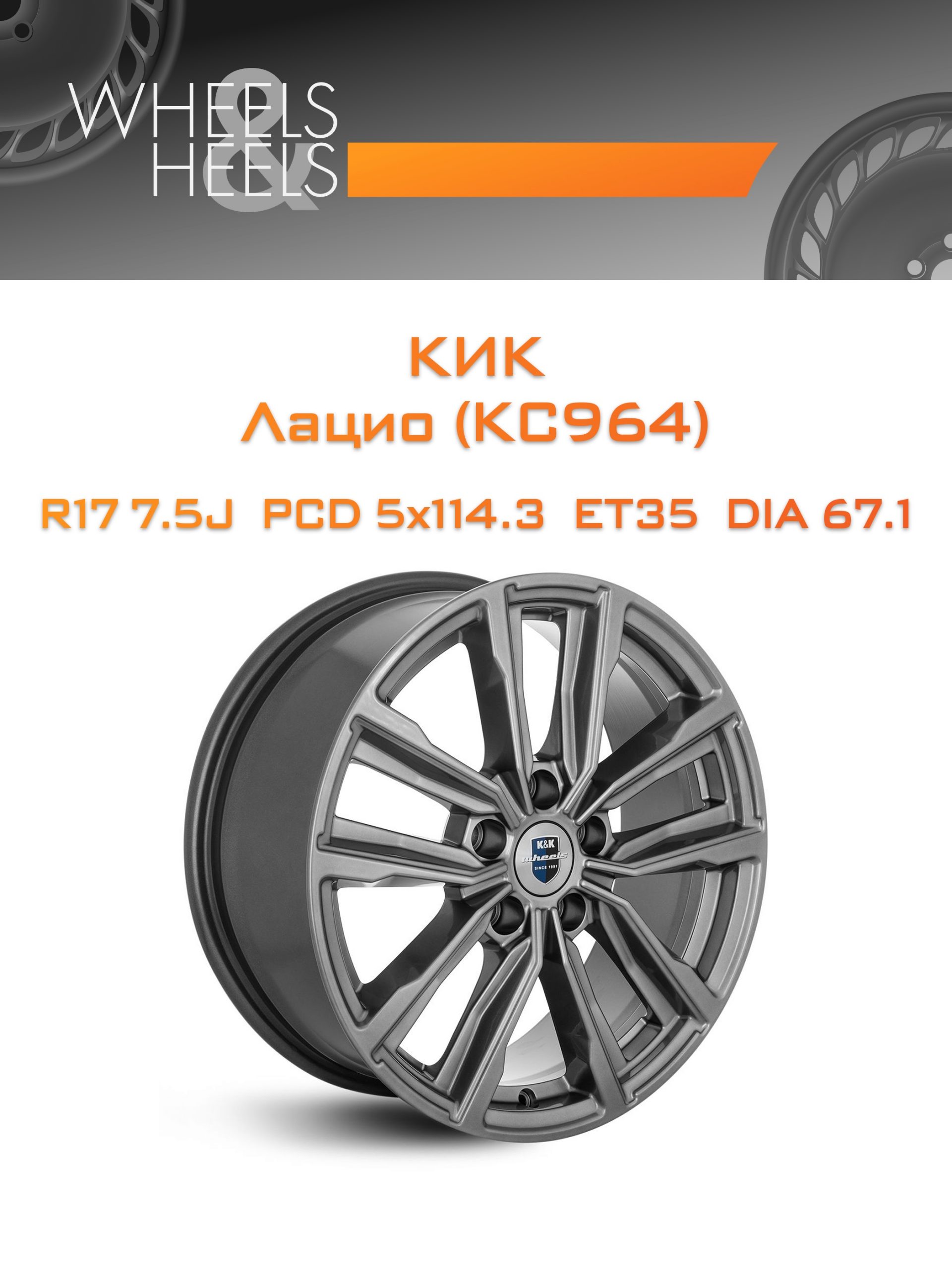 Диски КиК Лацио (КС964) | Каталог Wheelsnheels.ru