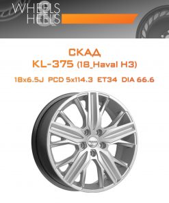 Диски СКАД KL-375 (18_Haval H3) | Каталог Wheelsnheels.ru