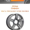 Диски СКАД Сафари | Каталог Wheelsnheels.ru