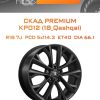 Диски СКАД Premium КР012 (18_Qashqai) | Каталог Wheelsnheels.ru