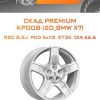 Диски СКАД Premium КР008 (20_BMW X7) | Каталог Wheelsnheels.ru