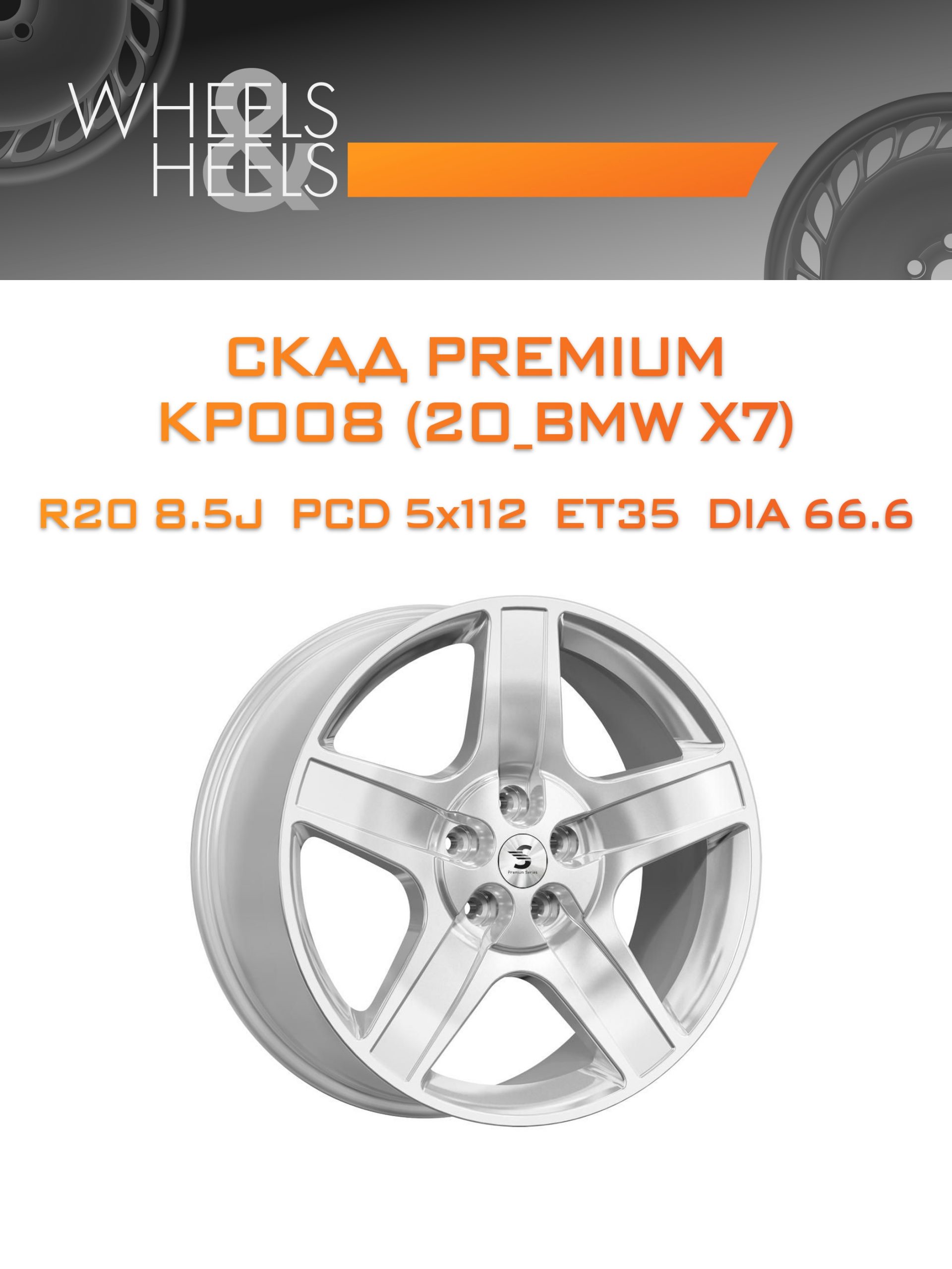 Диски СКАД Premium КР008 (20_BMW X7) | Каталог Wheelsnheels.ru