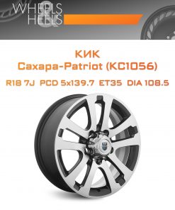 Диски КиК Сахара-Patriot (КС1056) | Каталог Wheelsnheels.ru