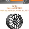 Диски КиК Кортес (КС1102) | Каталог Wheelsnheels.ru