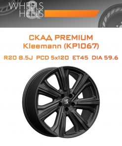 Диски СКАД Premium Kleemann (КР1067) | Каталог Wheelsnheels.ru