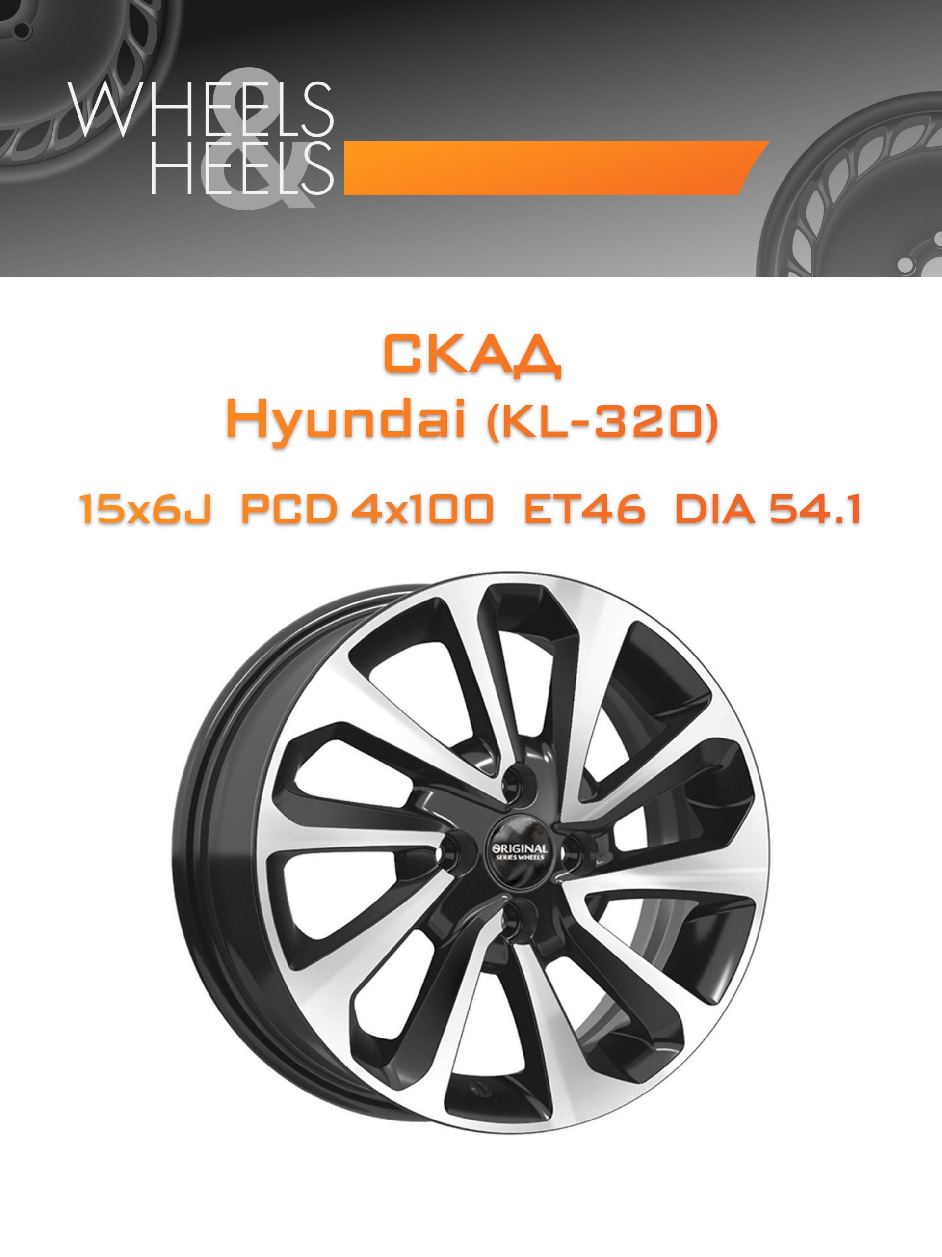 Диски СКАД Hyundai (KL-320) | Каталог Wheelsnheels.ru
