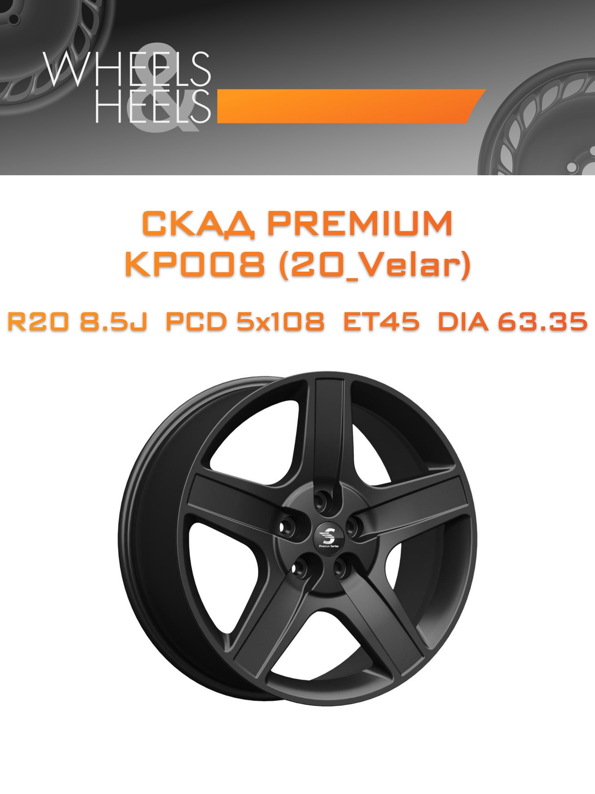 Диски СКАД Premium КР008 (20_Velar) | Каталог Wheelsnheels.ru
