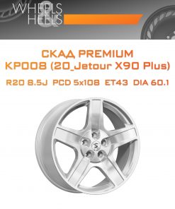 Диски СКАД Premium КР008 (20_Jetour X90 Plus) | Каталог Wheelsnheels.ru