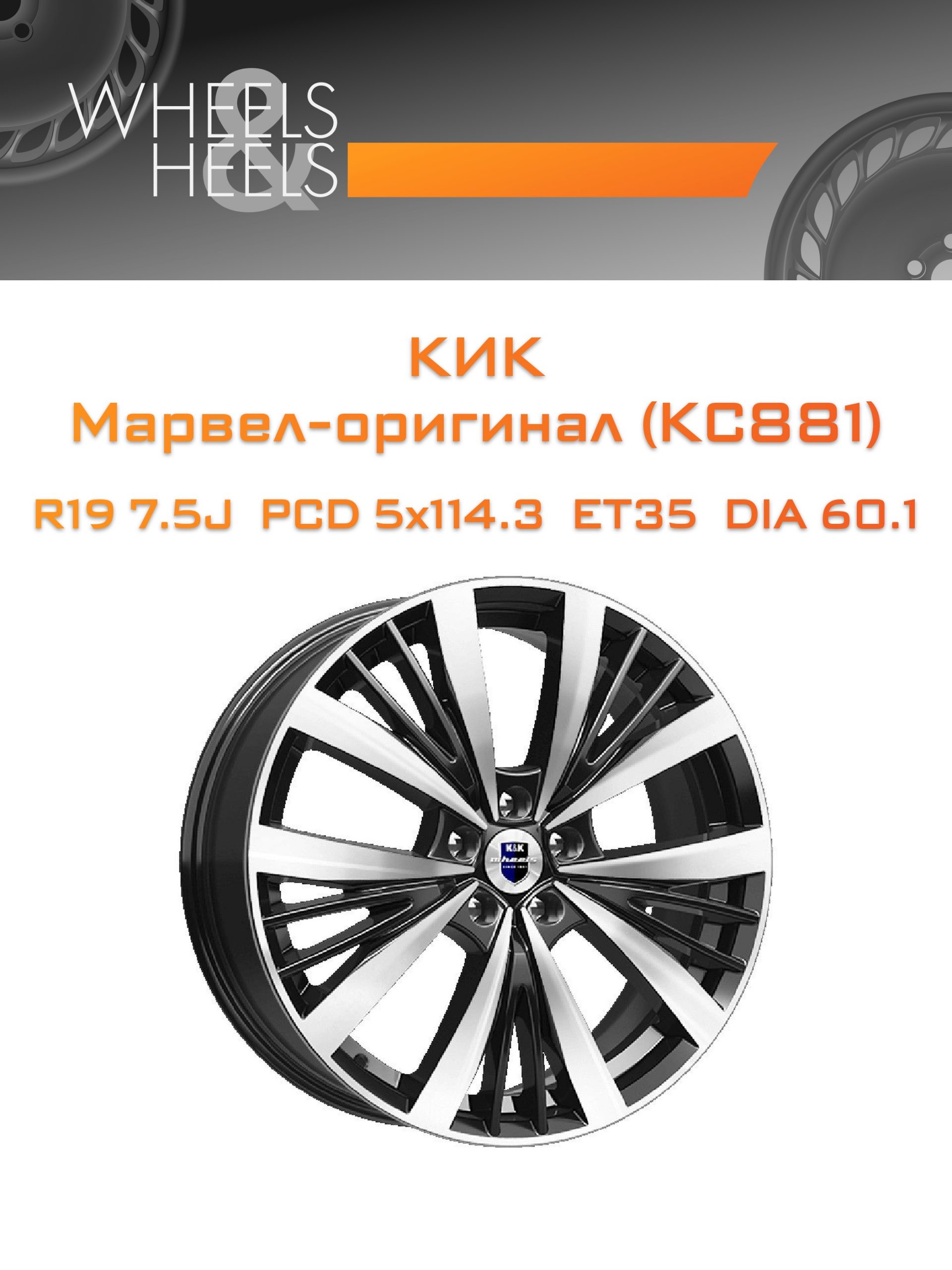 Диски КиК Марвел-оригинал (КС881) | Каталог Wheelsnheels.ru