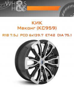 Диски КиК Меконг (КС959) | Каталог Wheelsnheels.ru