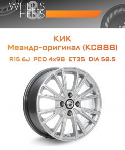 Диски КиК Меандр-оригинал (КС888) | Каталог Wheelsnheels.ru