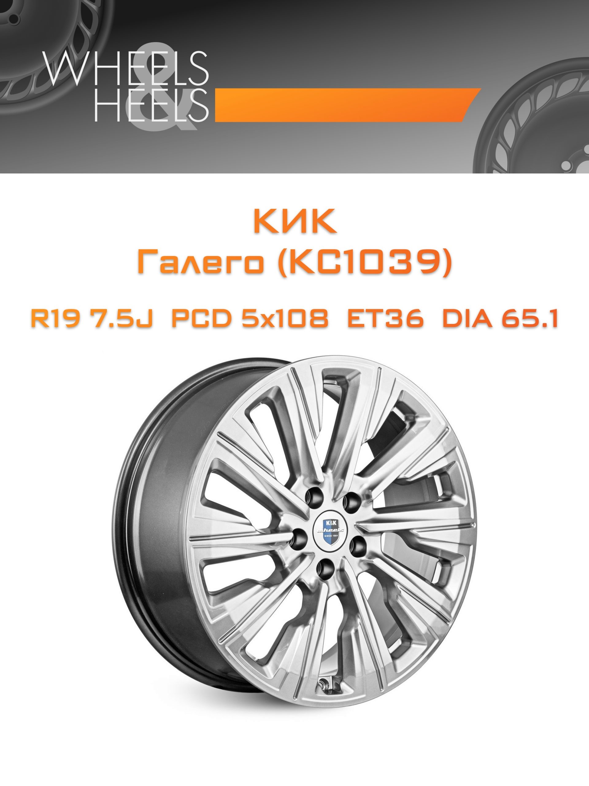 Диски КиК Галего (КС1039) | Каталог Wheelsnheels.ru