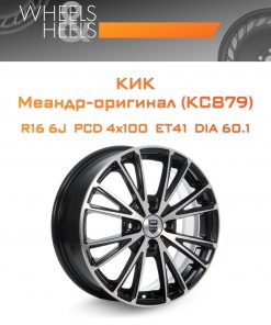 Диски КиК Меандр-оригинал (КС879) | Каталог Wheelsnheels.ru